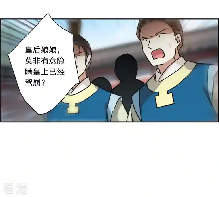 上国赋之千堆雪第340话 回京3