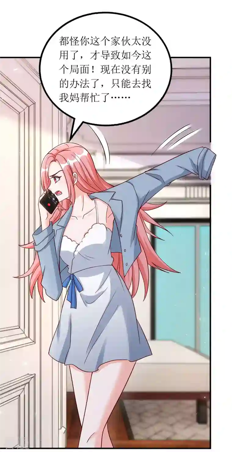 我爹地人设崩了第169话 你不配做我女儿