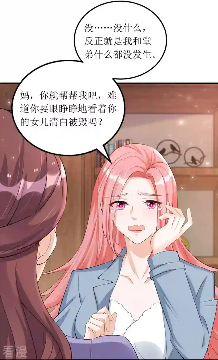 我爹地人设崩了第169话 你不配做我女儿