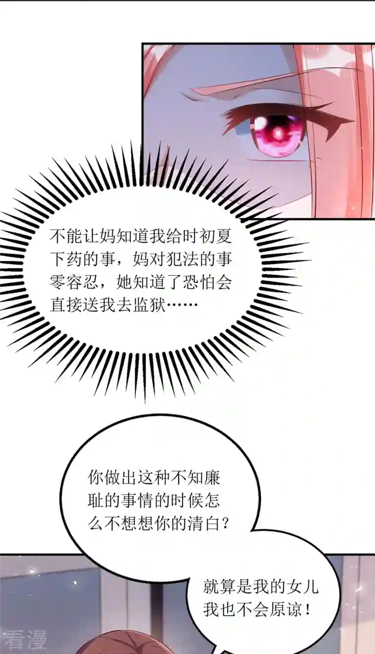 我爹地人设崩了第169话 你不配做我女儿