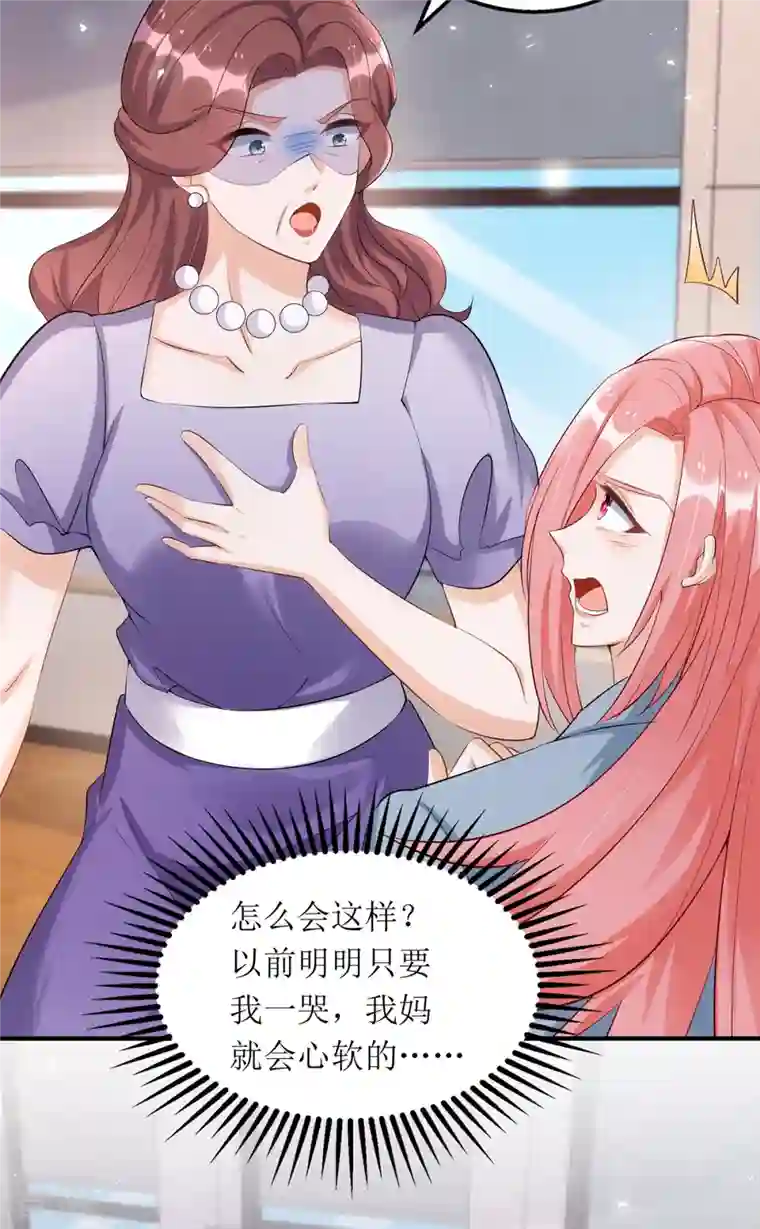 我爹地人设崩了第169话 你不配做我女儿