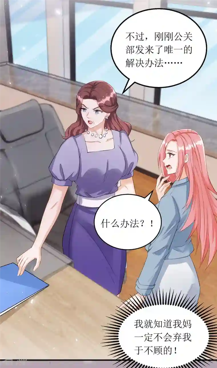 我爹地人设崩了第169话 你不配做我女儿