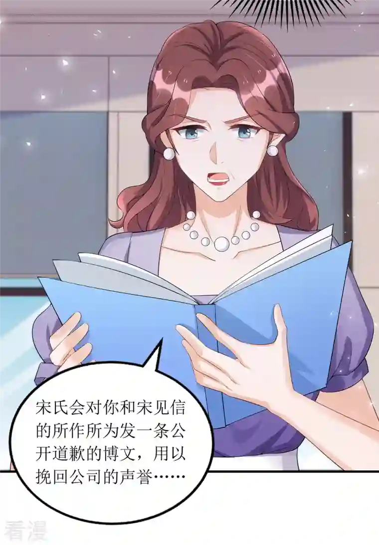 我爹地人设崩了第169话 你不配做我女儿
