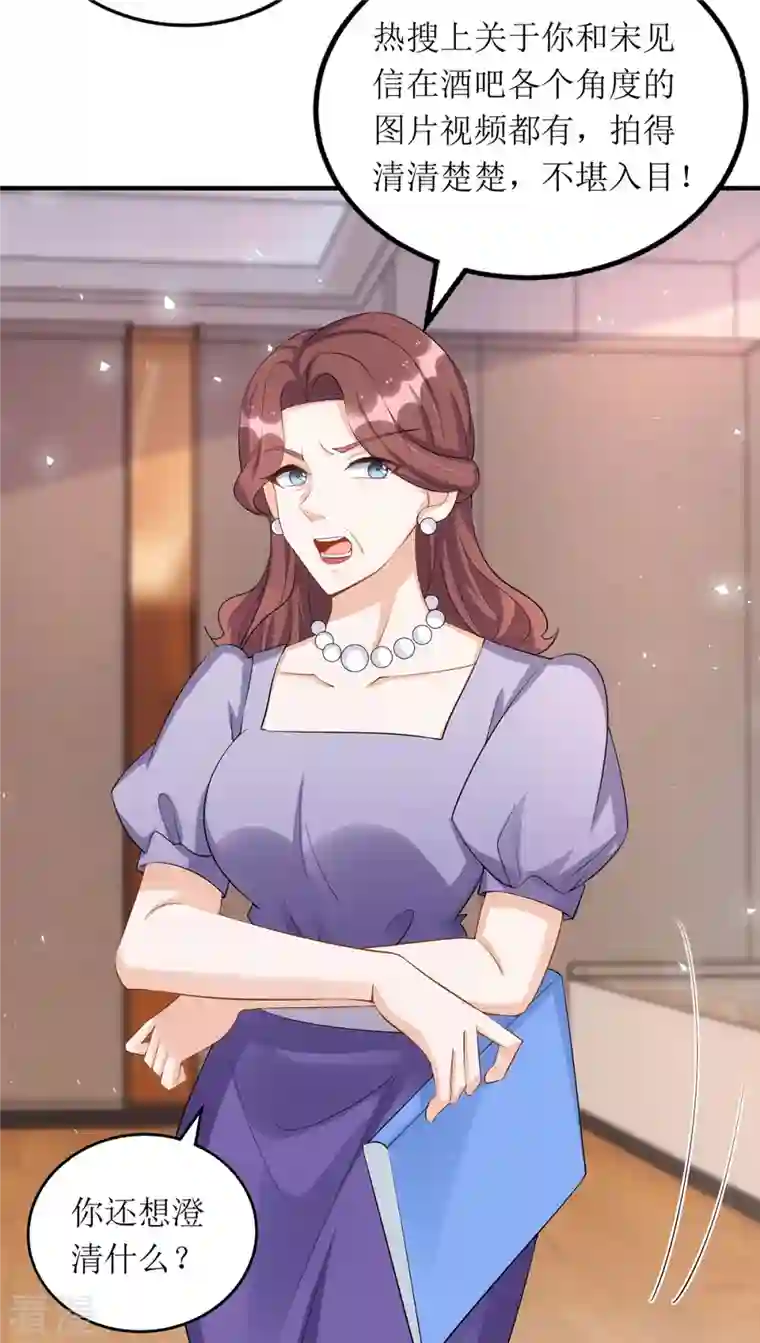 我爹地人设崩了第169话 你不配做我女儿