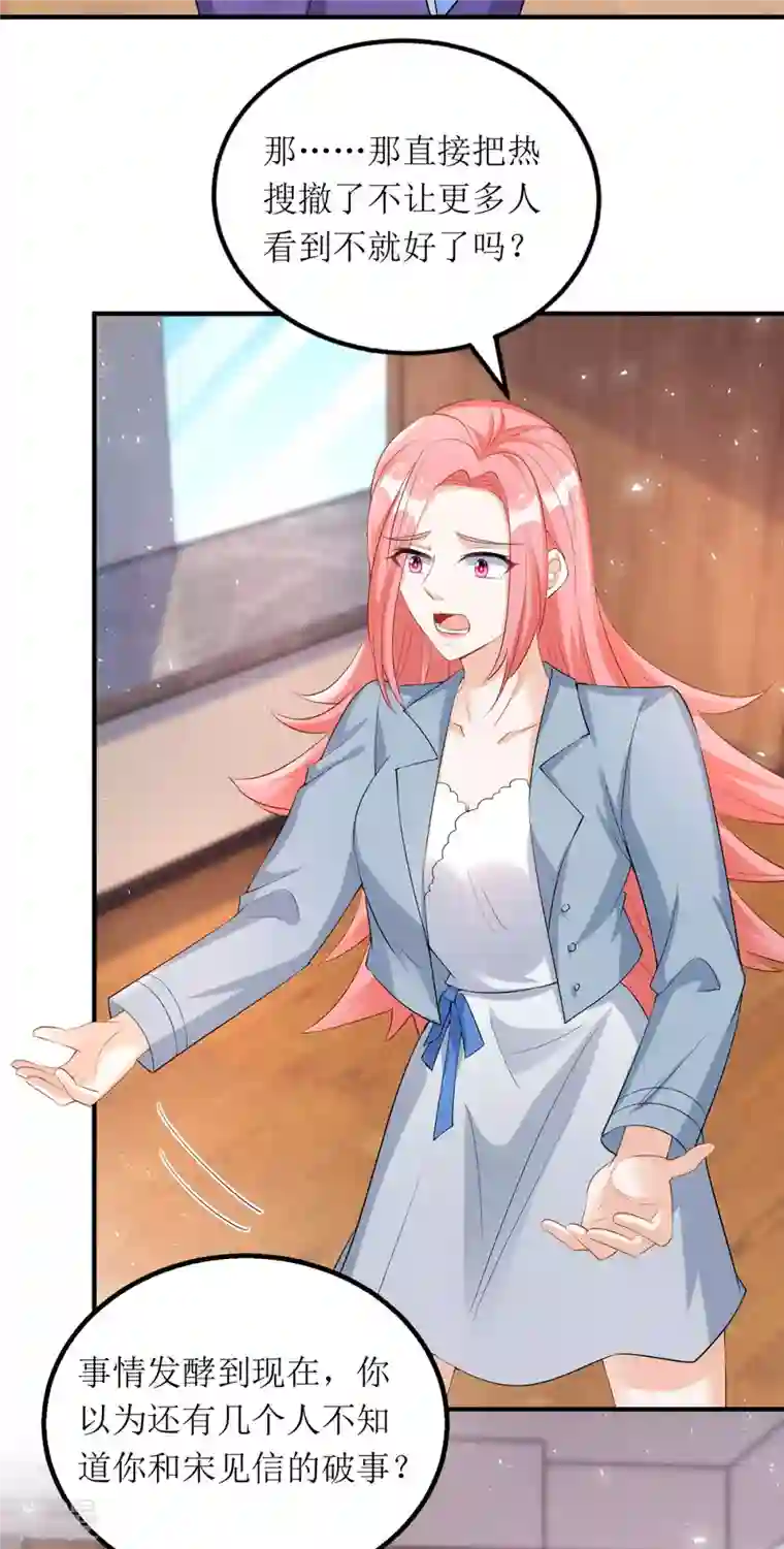 我爹地人设崩了第169话 你不配做我女儿