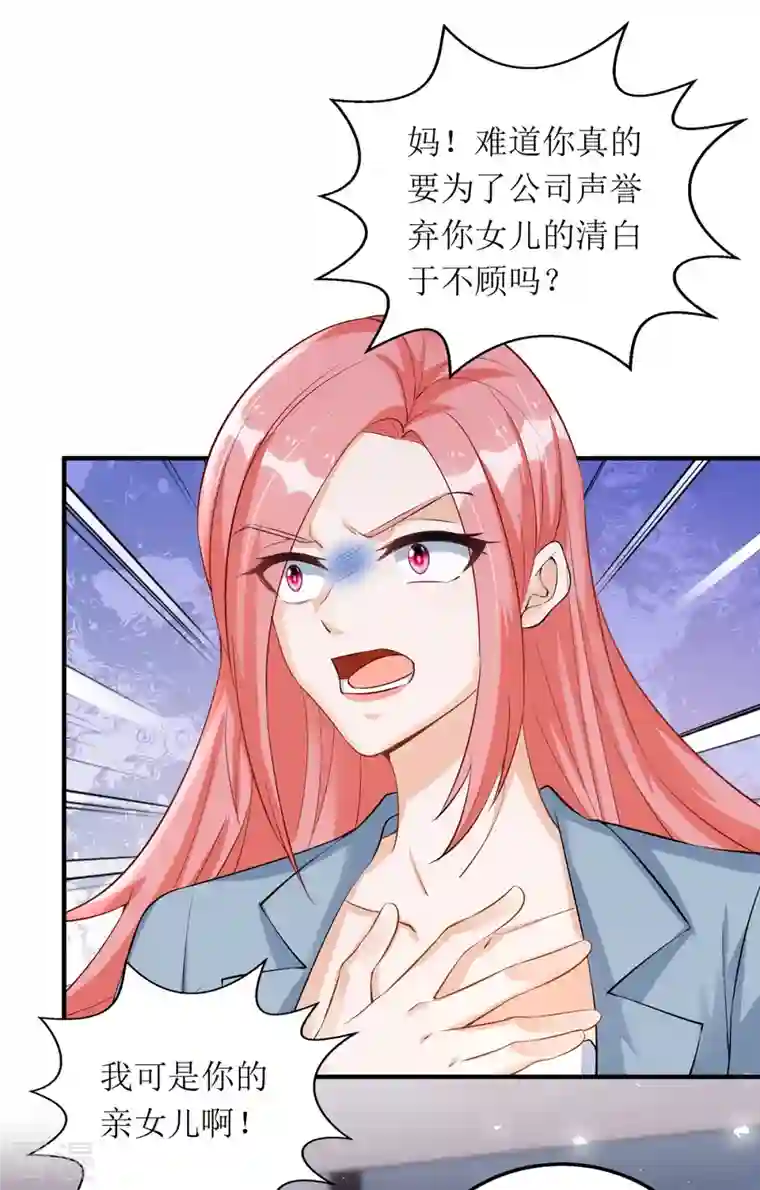 我爹地人设崩了第169话 你不配做我女儿