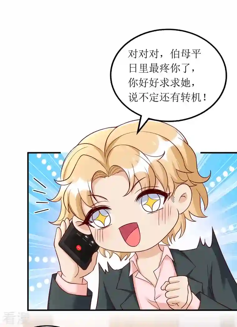 我爹地人设崩了第169话 你不配做我女儿