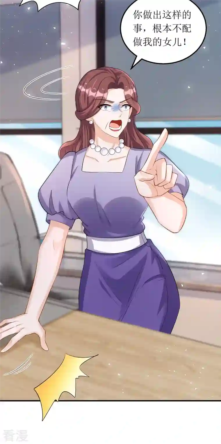 我爹地人设崩了第169话 你不配做我女儿