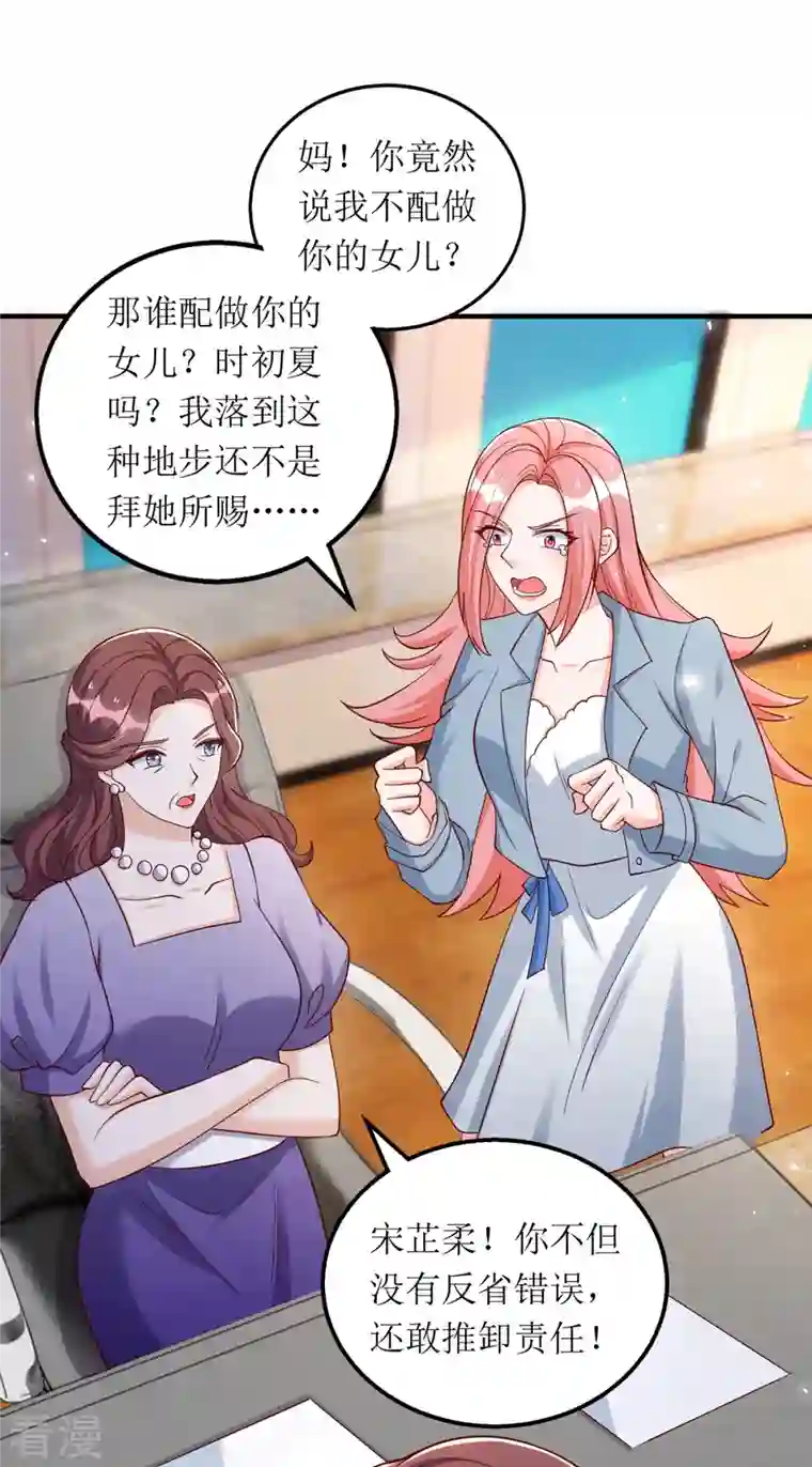 我爹地人设崩了第169话 你不配做我女儿