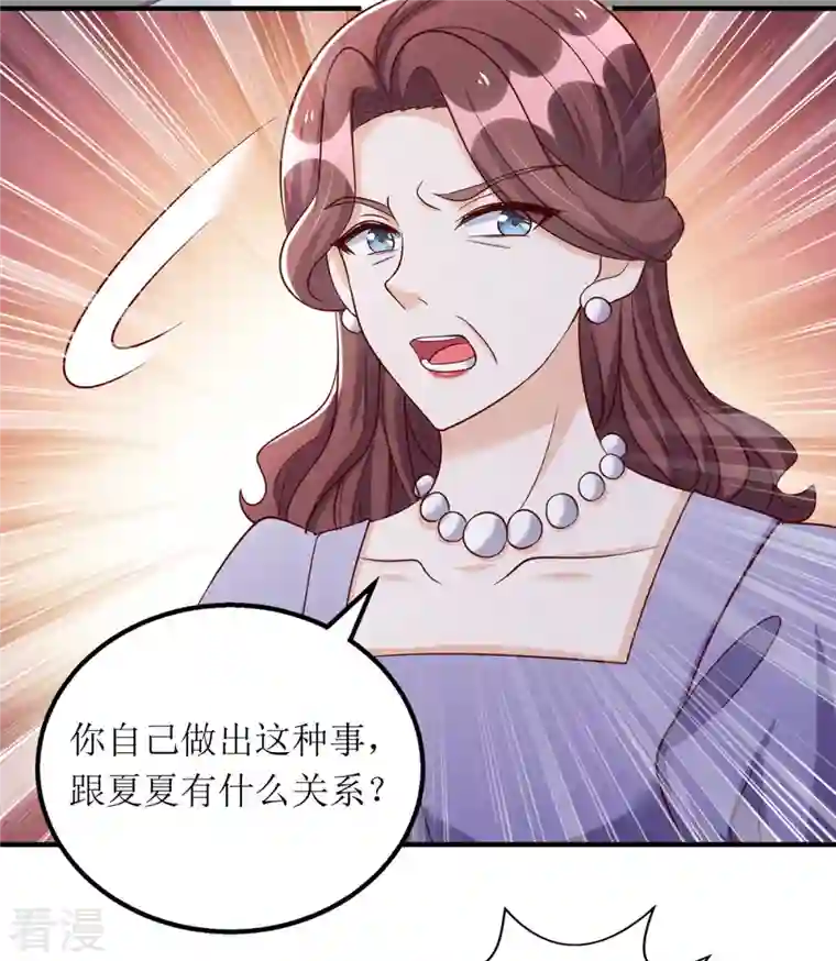 我爹地人设崩了第169话 你不配做我女儿