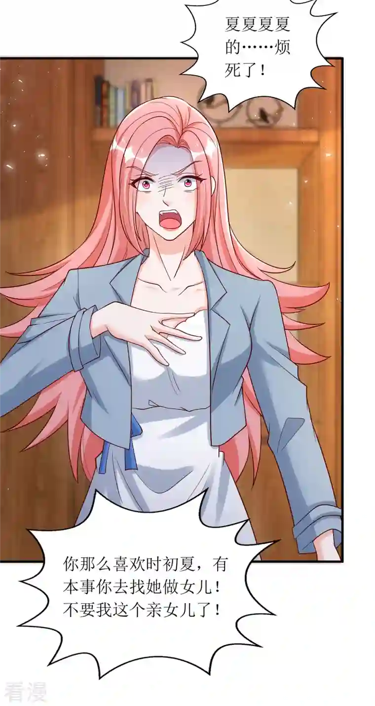 我爹地人设崩了第169话 你不配做我女儿