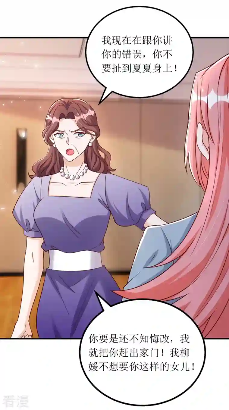 我爹地人设崩了第169话 你不配做我女儿