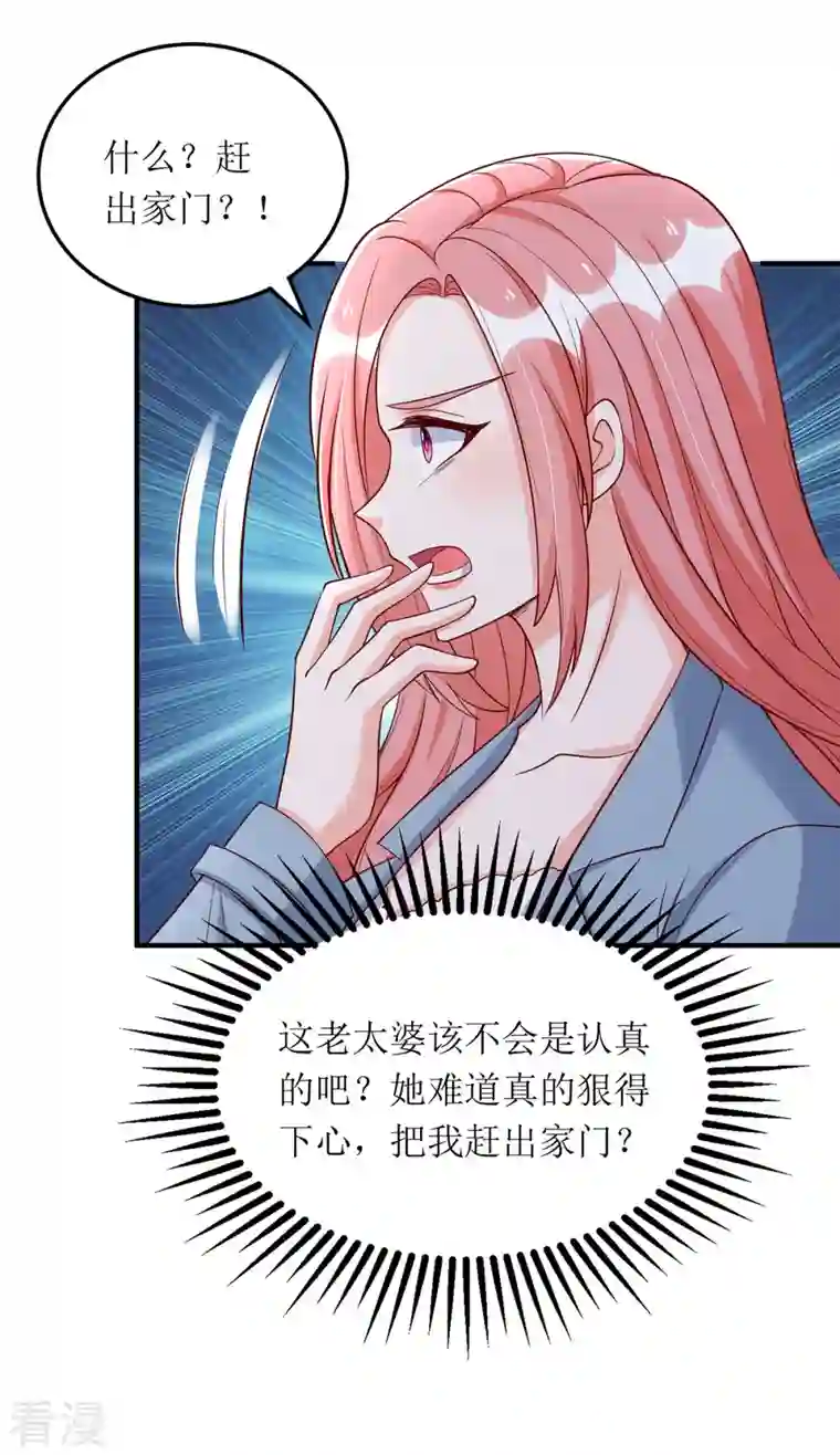 我爹地人设崩了第169话 你不配做我女儿