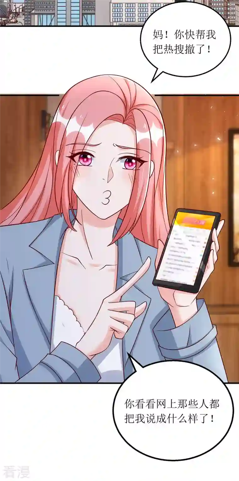 我爹地人设崩了第169话 你不配做我女儿