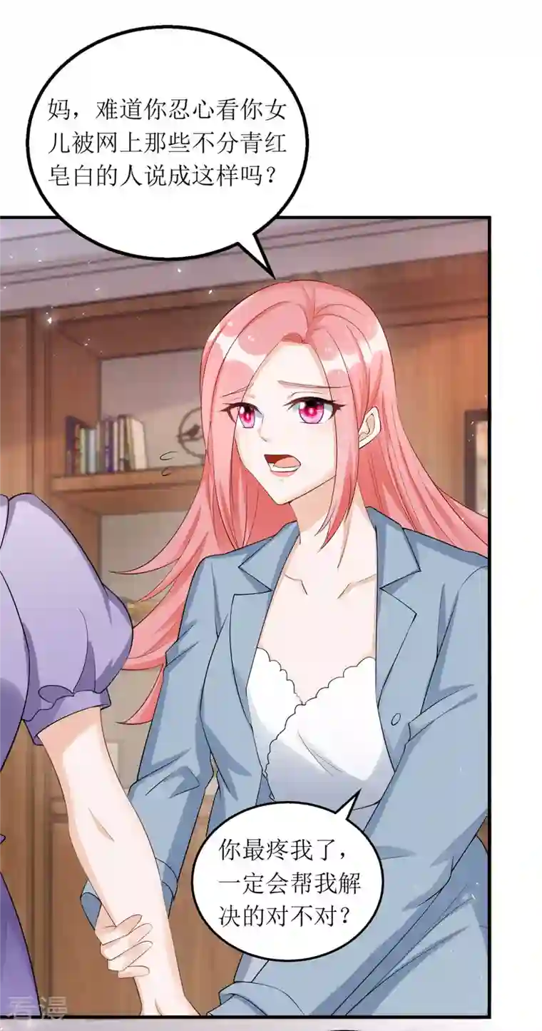 我爹地人设崩了第169话 你不配做我女儿