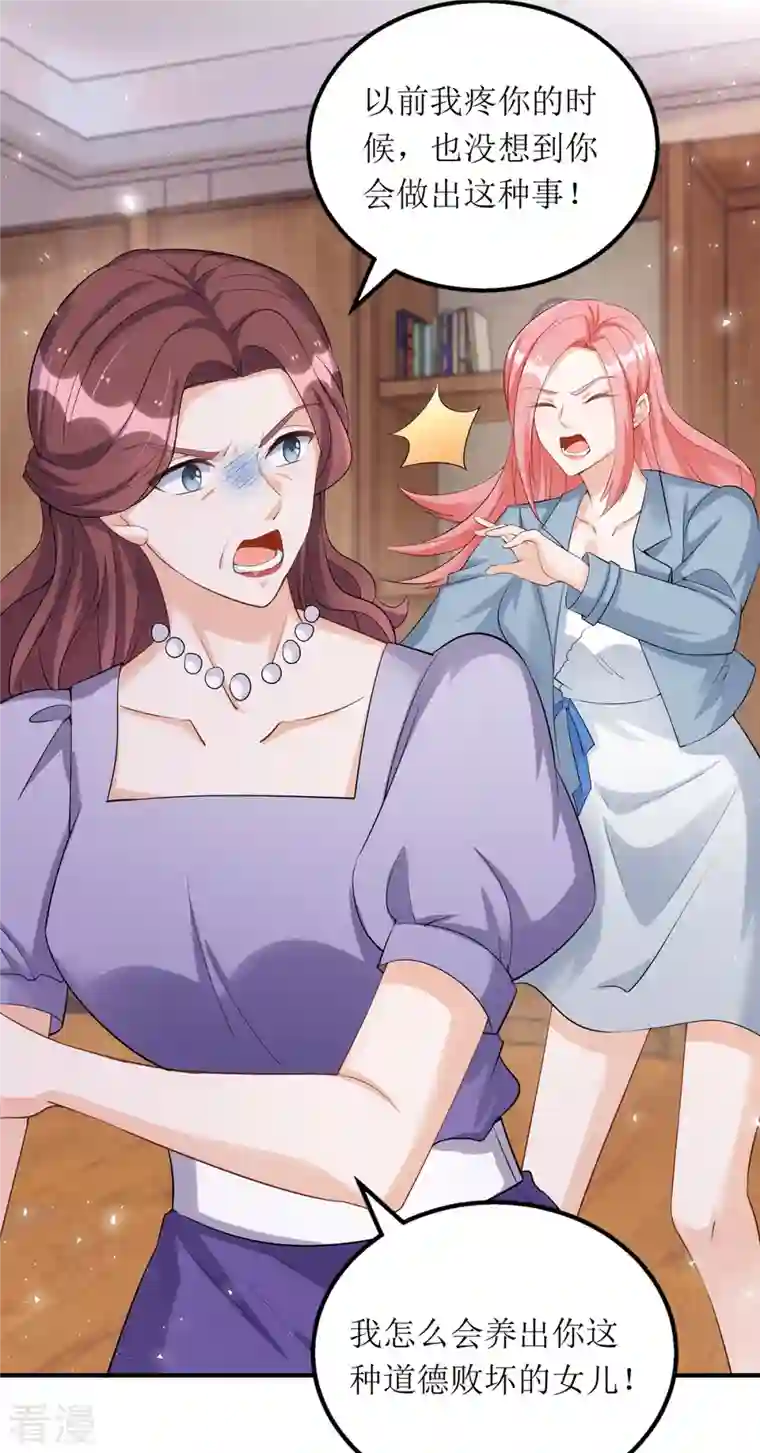 我爹地人设崩了第169话 你不配做我女儿