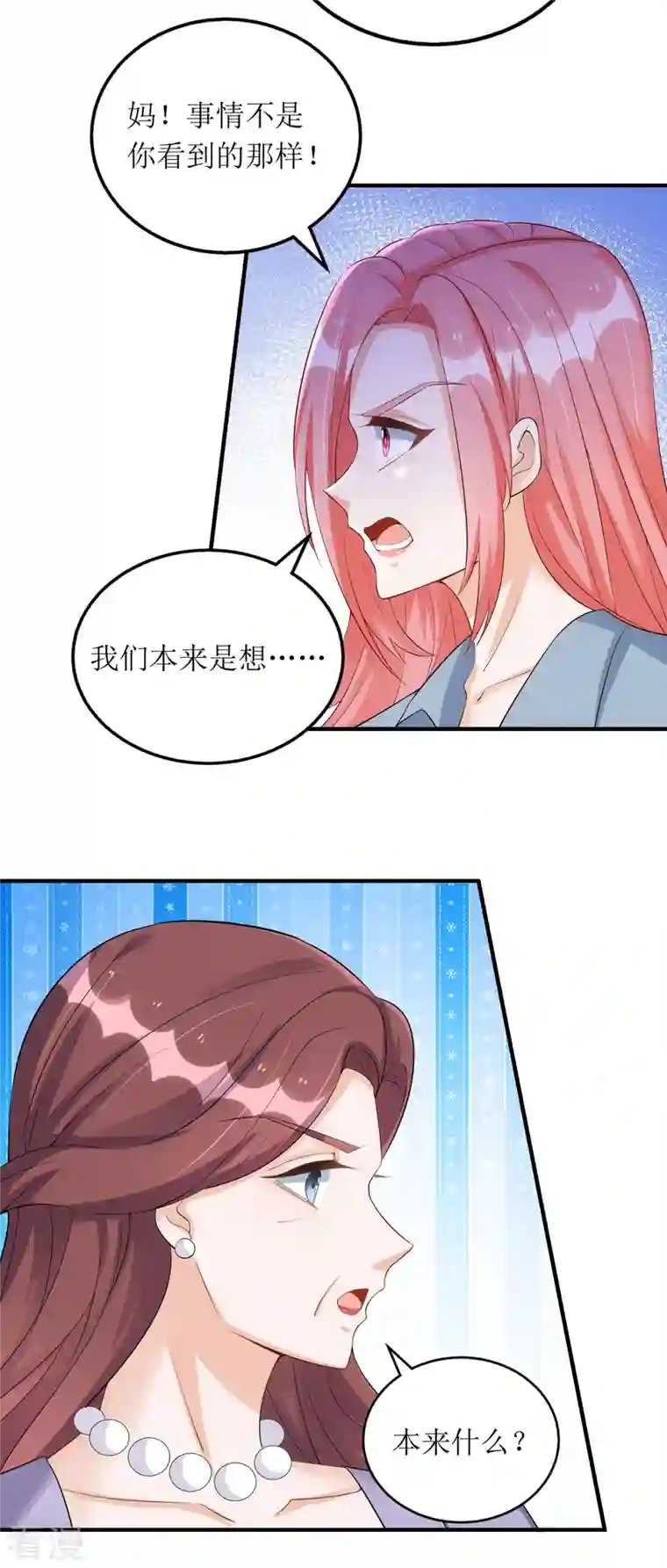 我爹地人设崩了第169话 你不配做我女儿