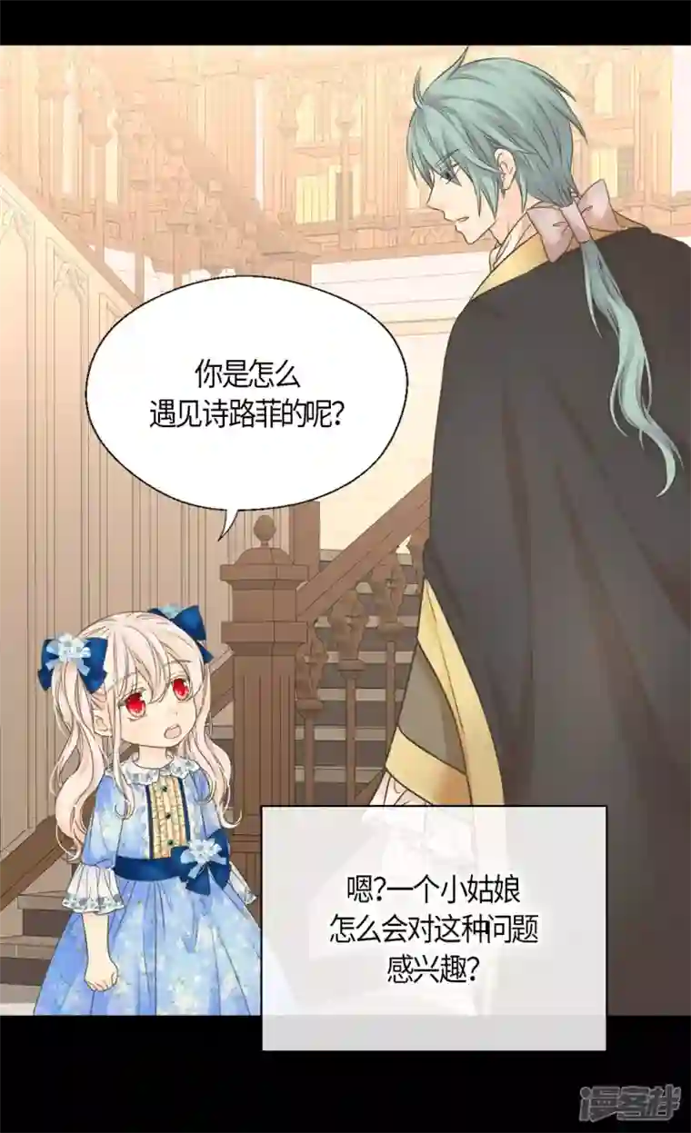 皇帝的独生女第480话 费尔德记忆里的初见