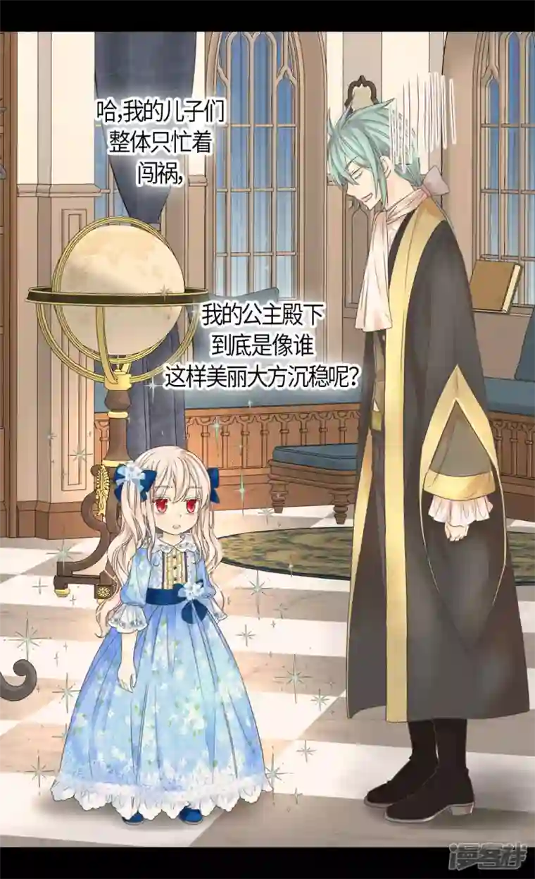 皇帝的独生女第480话 费尔德记忆里的初见