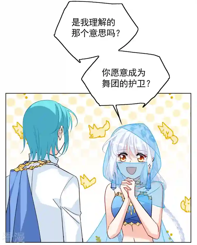 她来了，请趴下第246话 救美3