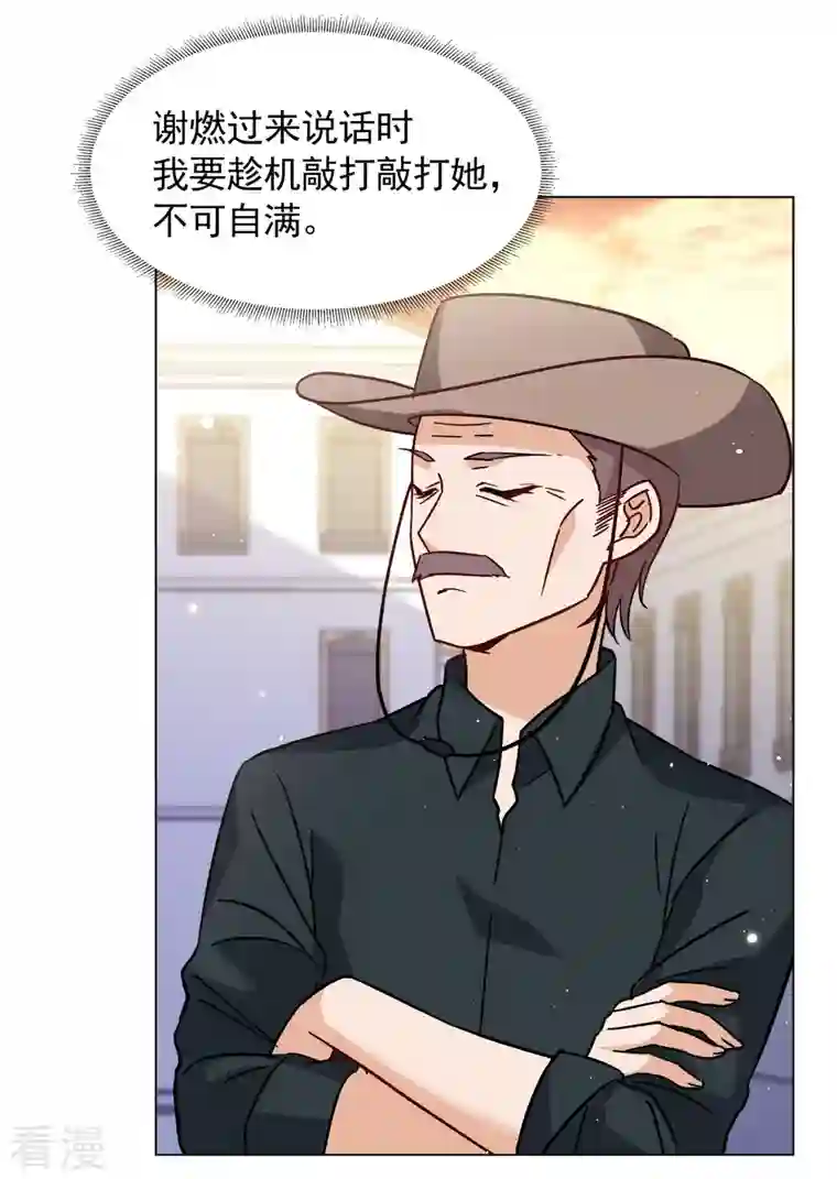 她来了，请趴下第246话 救美3