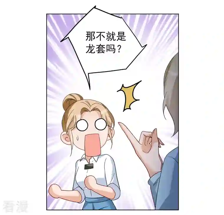 她来了，请趴下第247话 周韵仪的同盟？1