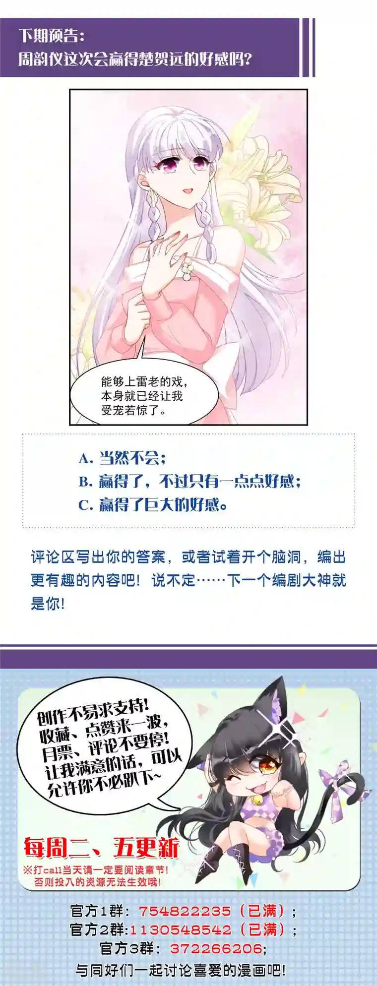 她来了，请趴下第247话 周韵仪的同盟？1