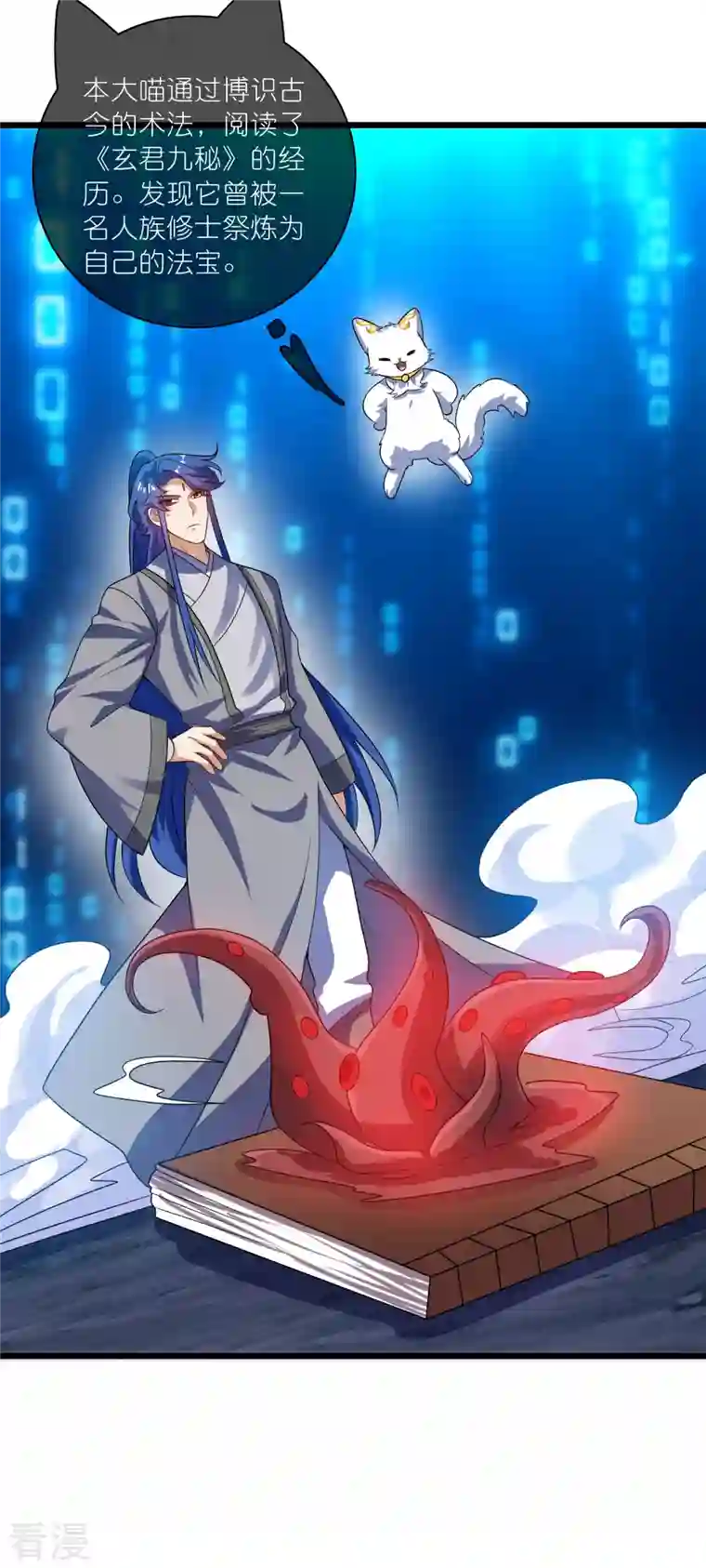 谐帝为尊第189话 撸猫她好我也好