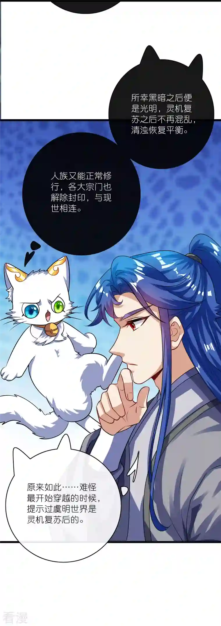 谐帝为尊第189话 撸猫她好我也好
