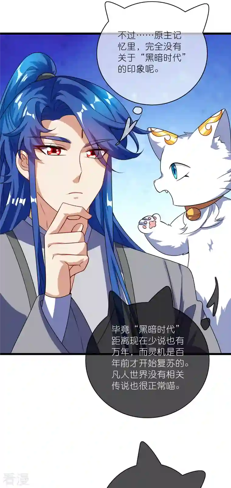 谐帝为尊第189话 撸猫她好我也好