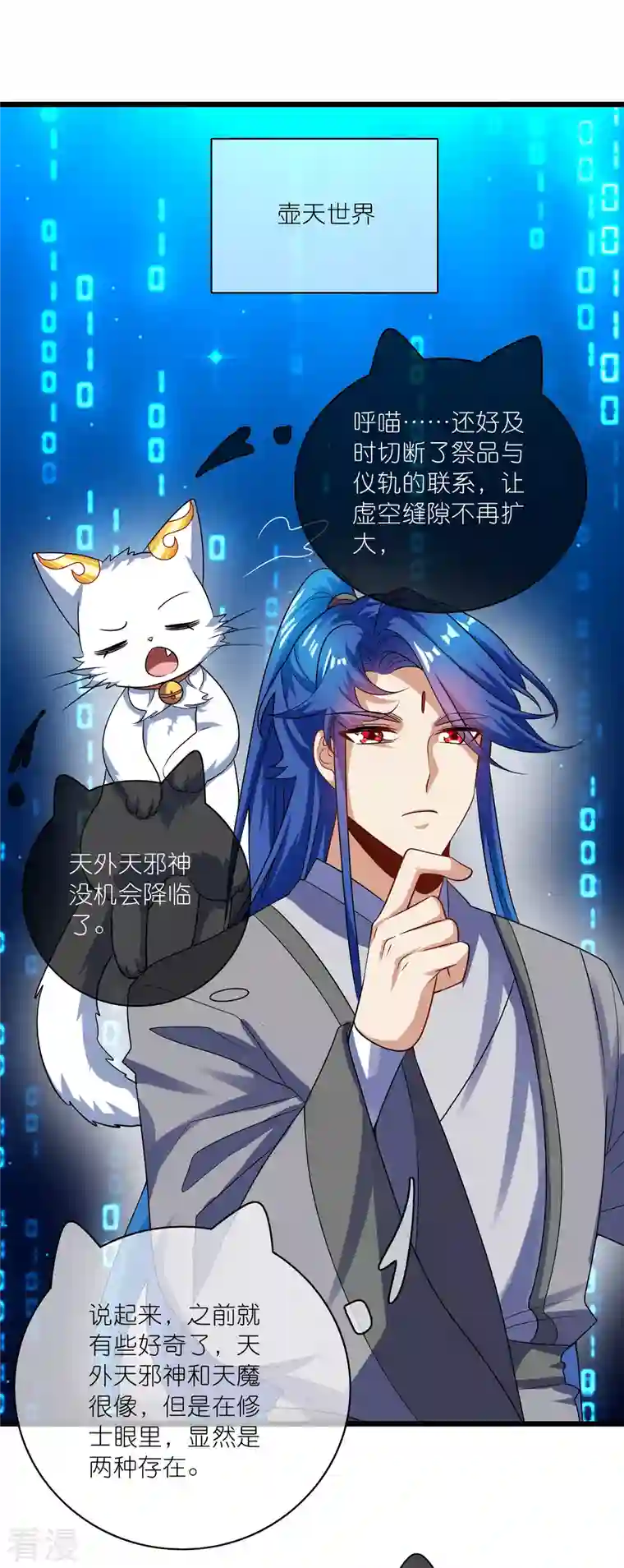 谐帝为尊第189话 撸猫她好我也好