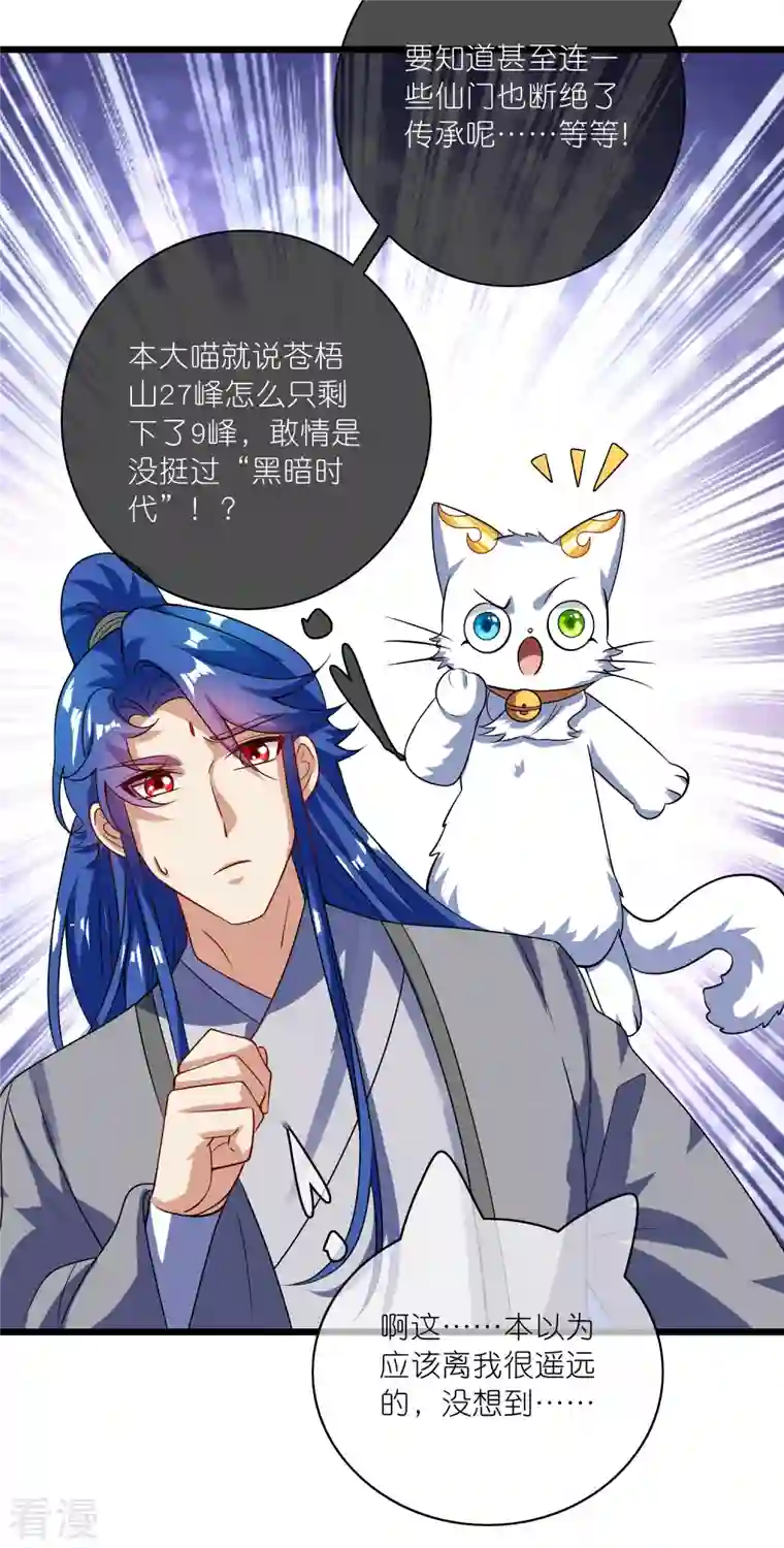 谐帝为尊第189话 撸猫她好我也好