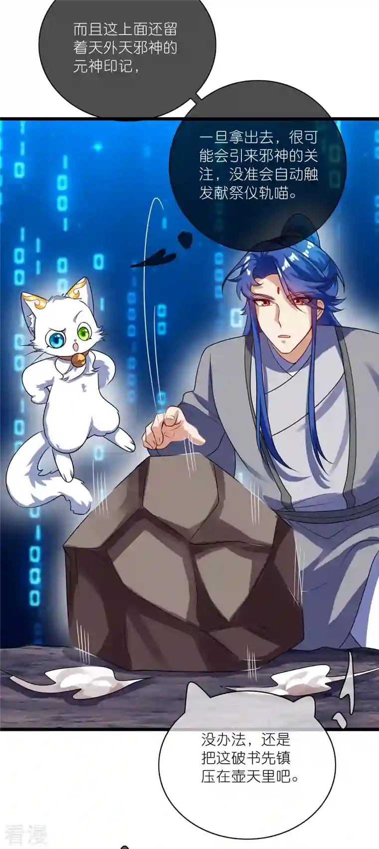 谐帝为尊第189话 撸猫她好我也好