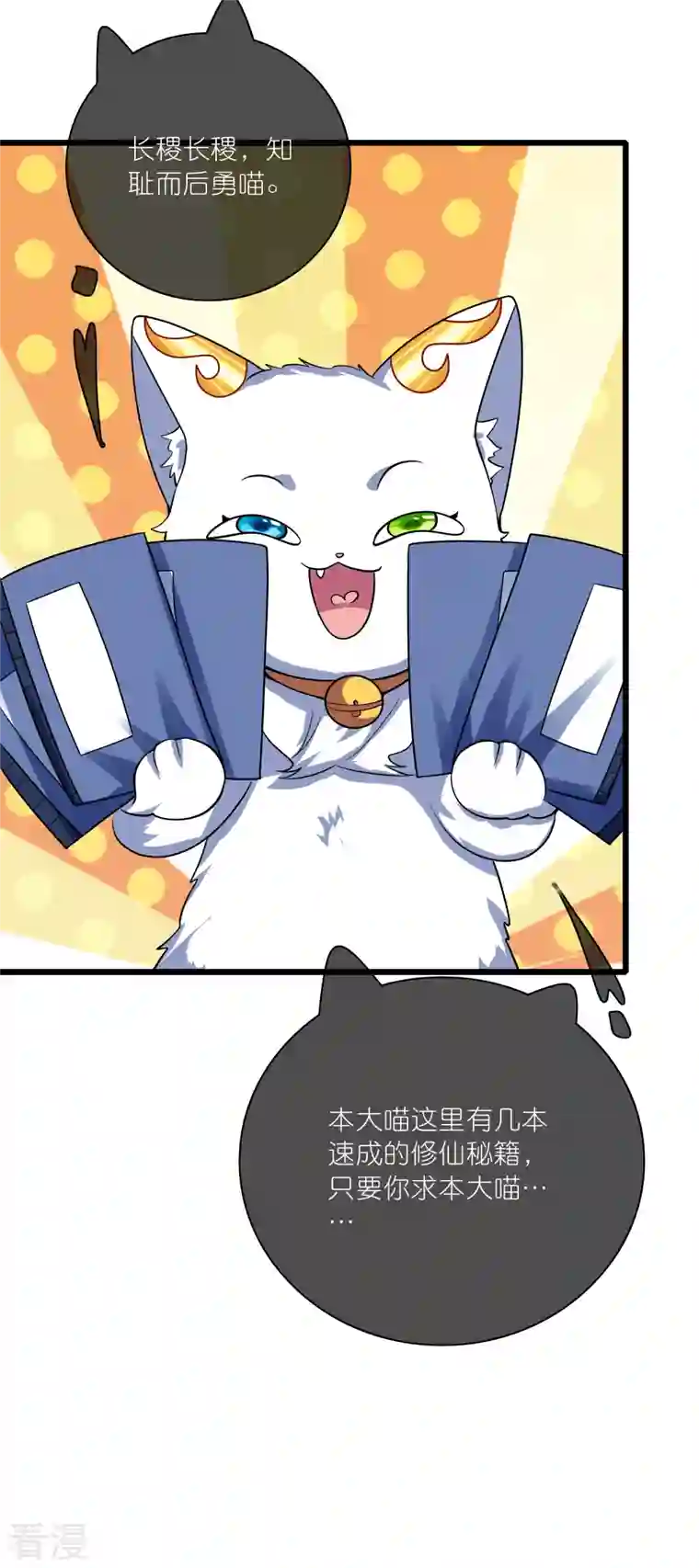 谐帝为尊第189话 撸猫她好我也好