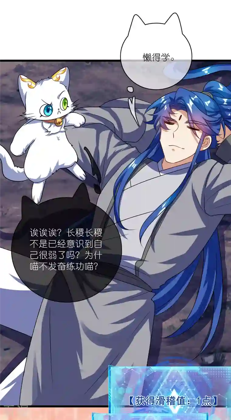 谐帝为尊第189话 撸猫她好我也好
