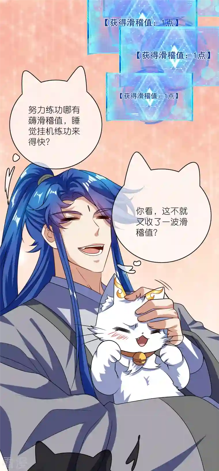 谐帝为尊第189话 撸猫她好我也好