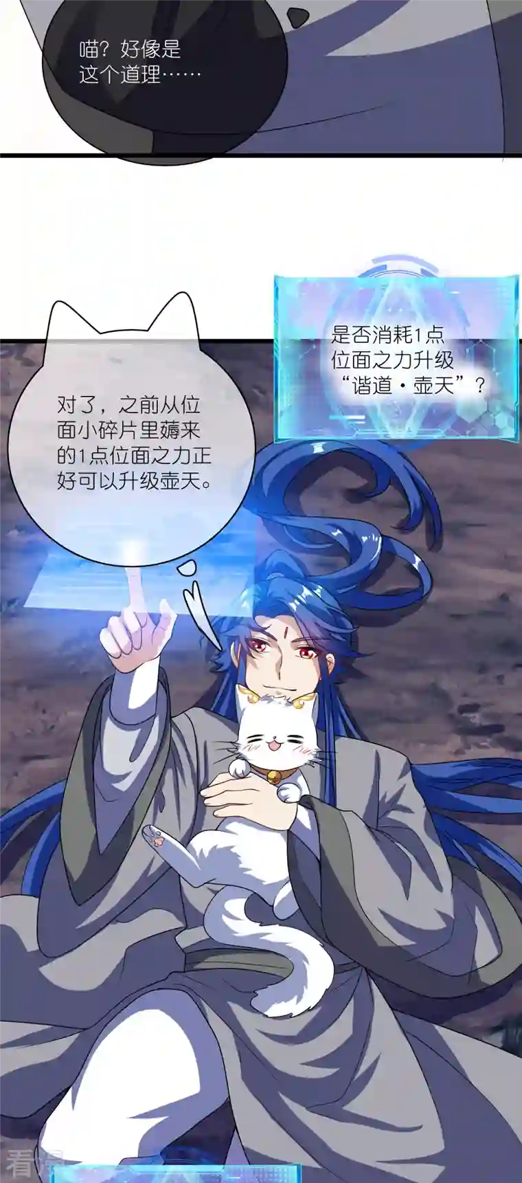 谐帝为尊第189话 撸猫她好我也好