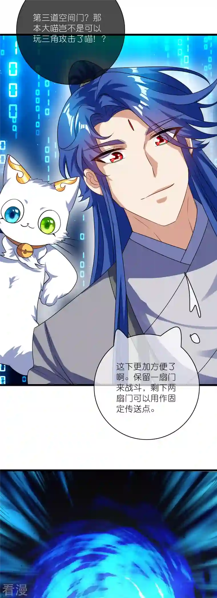 谐帝为尊第189话 撸猫她好我也好