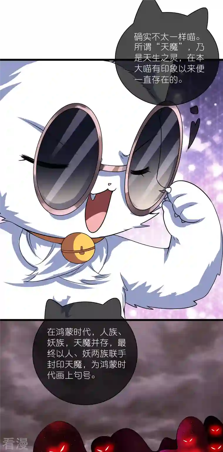 谐帝为尊第189话 撸猫她好我也好