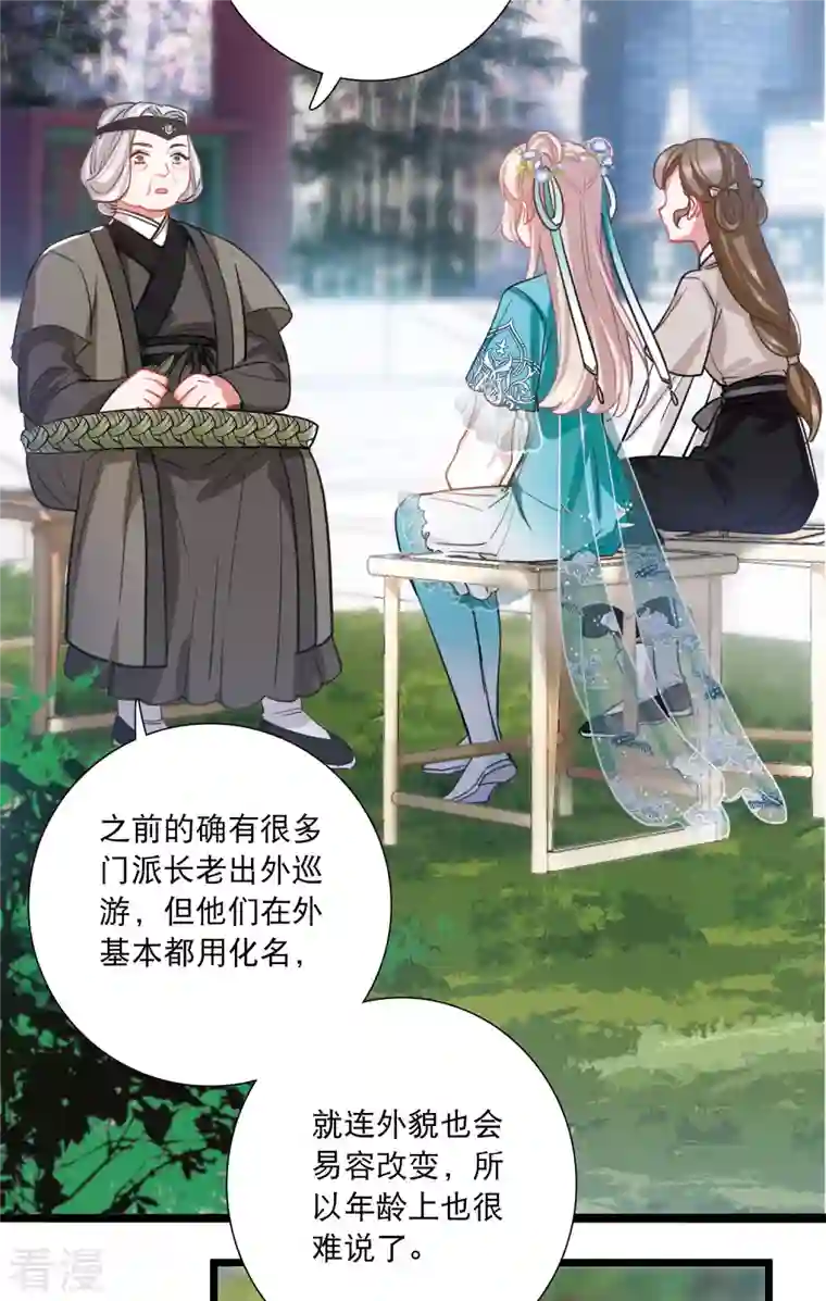 名剑冢第146话 师叔