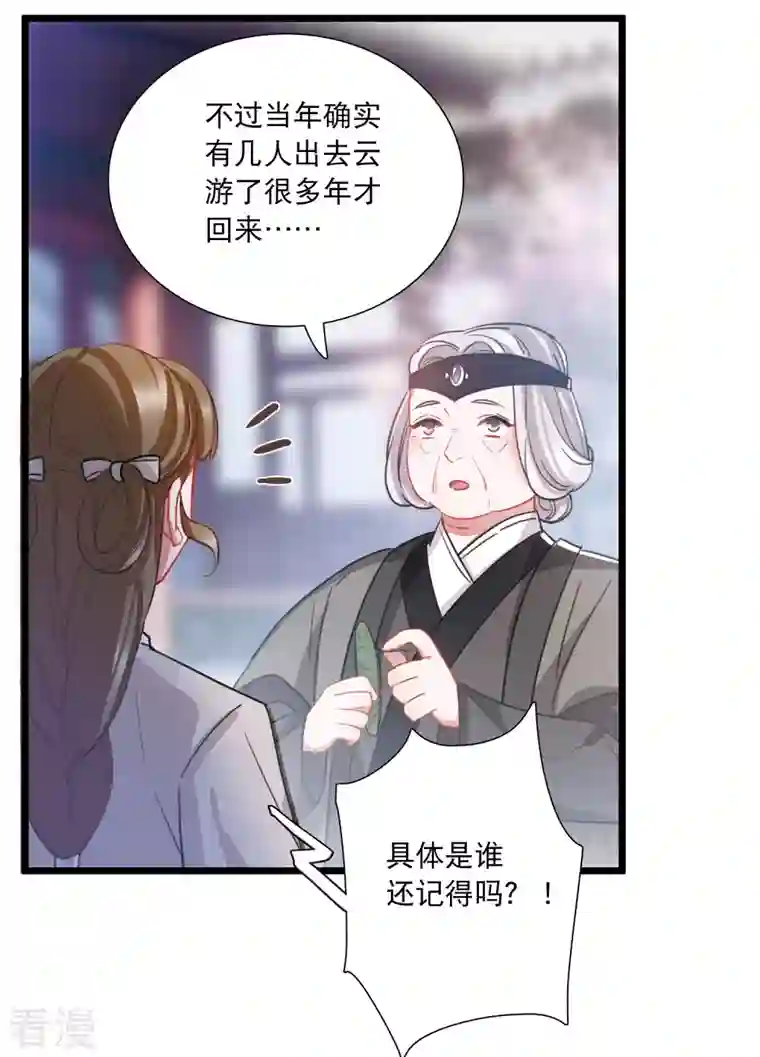 名剑冢第146话 师叔