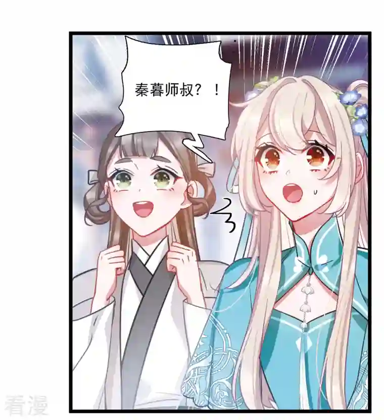 名剑冢第146话 师叔