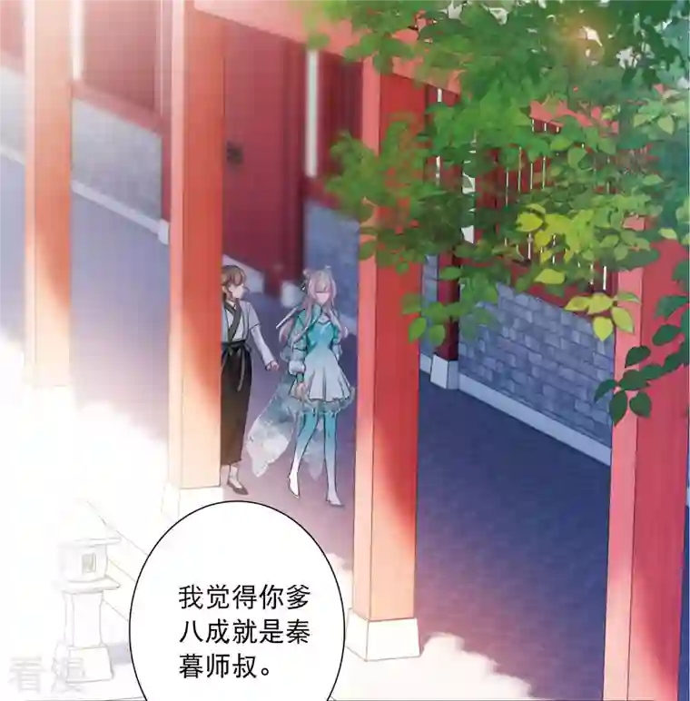 名剑冢第146话 师叔