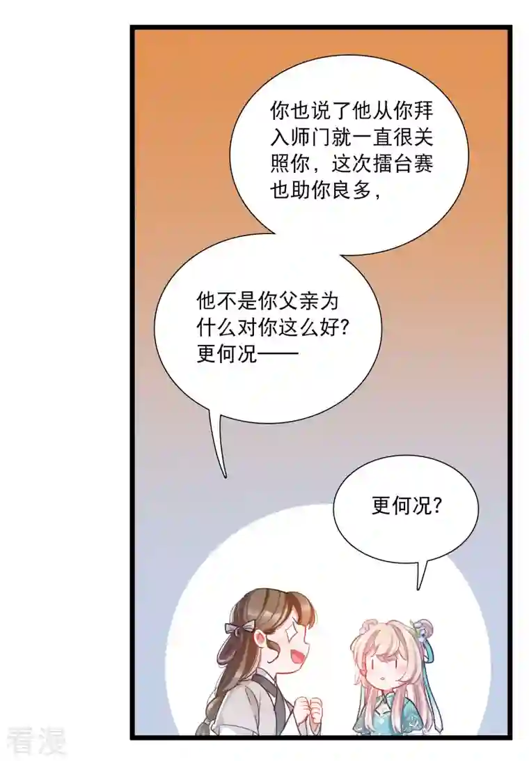 名剑冢第146话 师叔