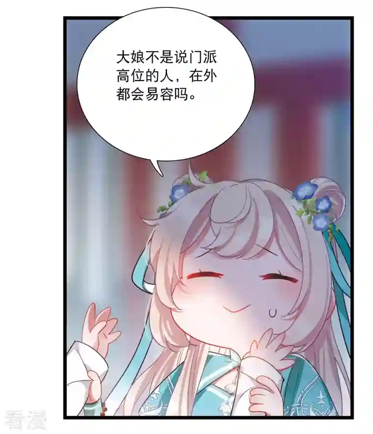 名剑冢第146话 师叔