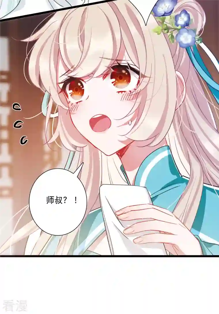 名剑冢第146话 师叔