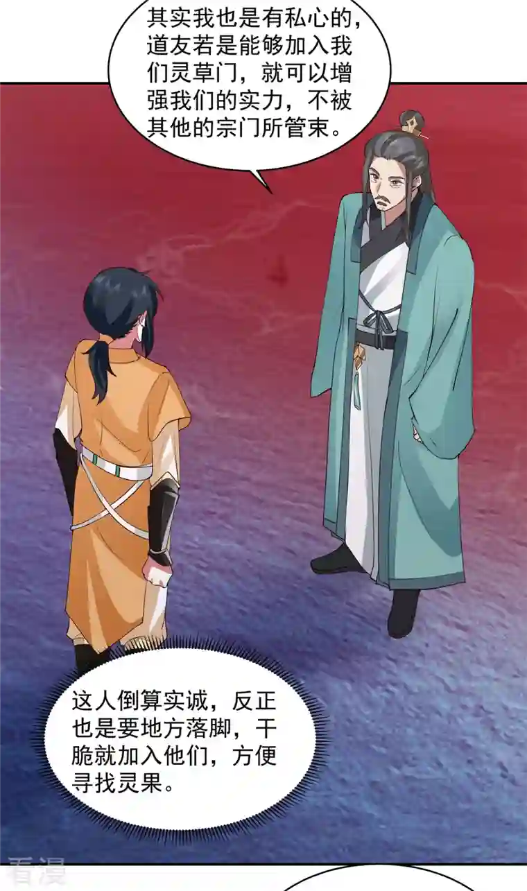 混沌丹神第283话 加入灵草门