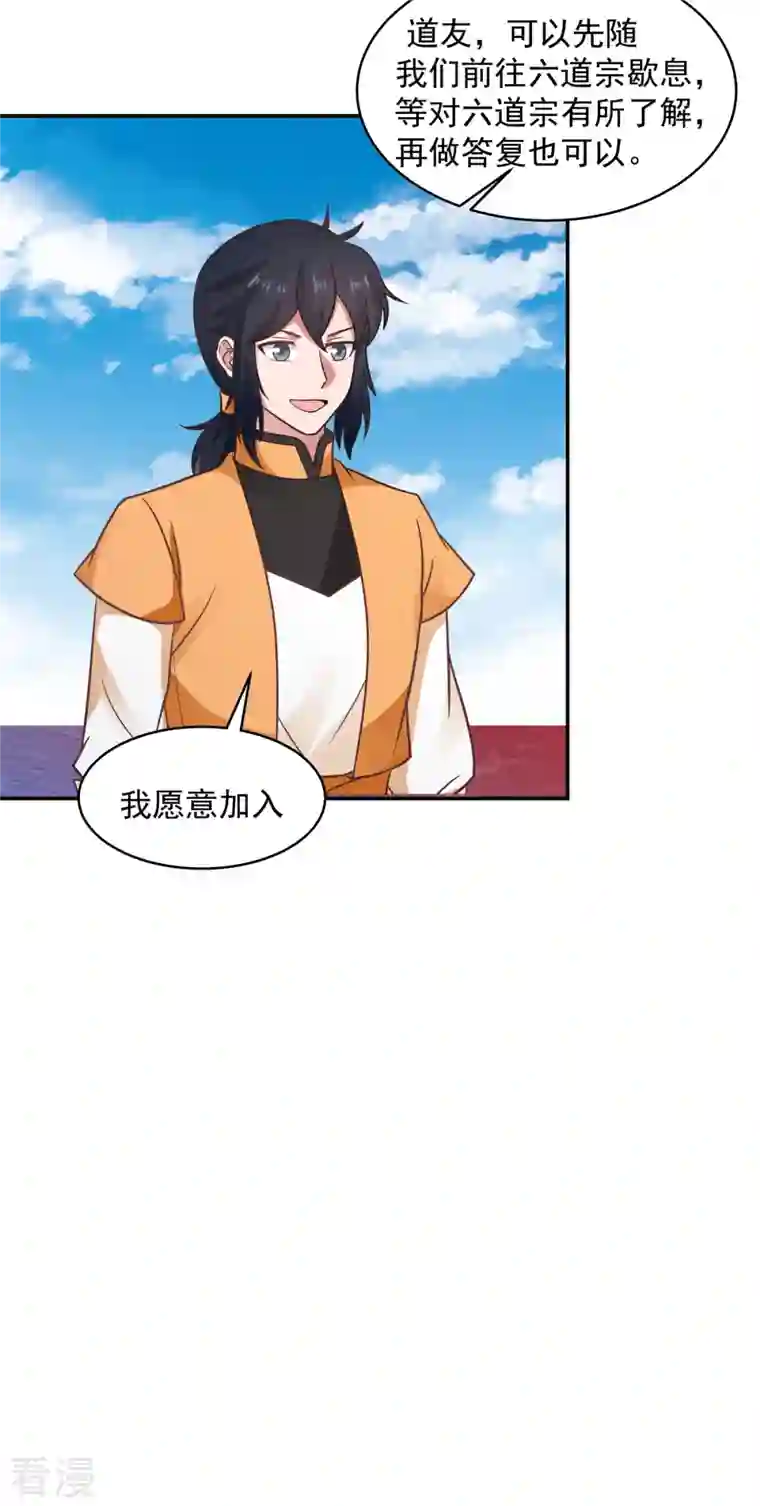 混沌丹神第283话 加入灵草门