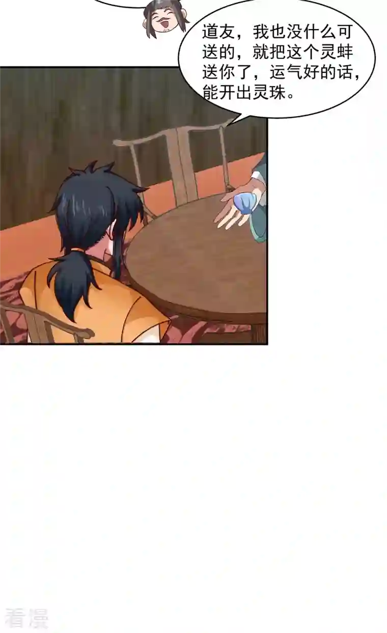 混沌丹神第283话 加入灵草门