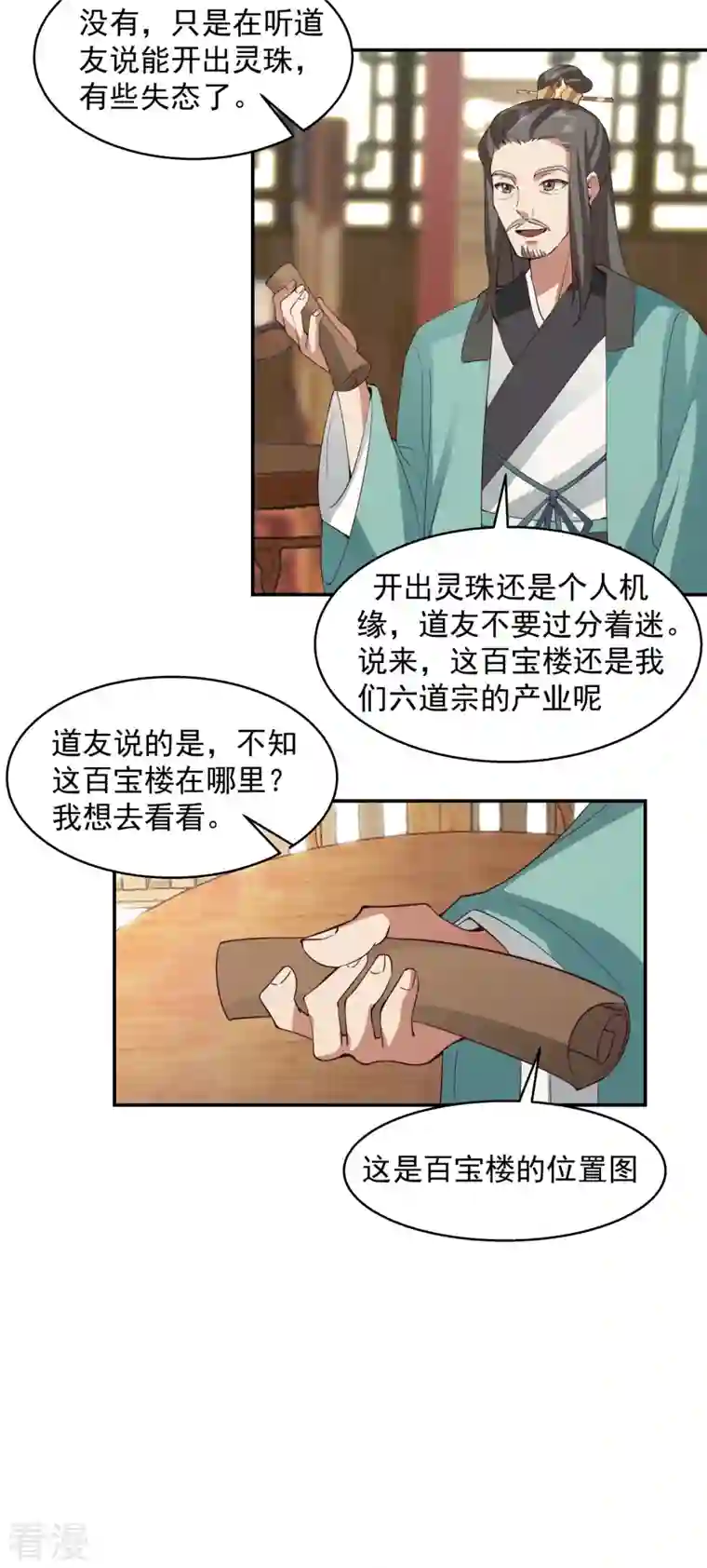 混沌丹神第283话 加入灵草门
